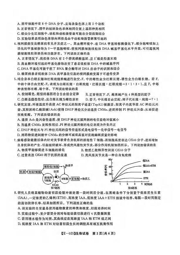 生物丨江西省九江十校2025届高三下学期2月开学联考生物试卷及答案第2页
