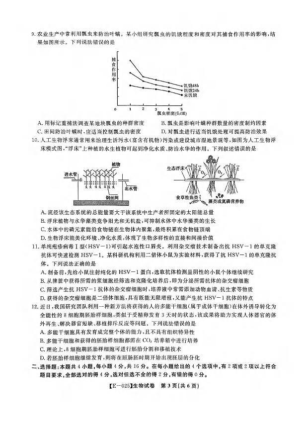 生物丨江西省九江十校2025届高三下学期2月开学联考生物试卷及答案第3页