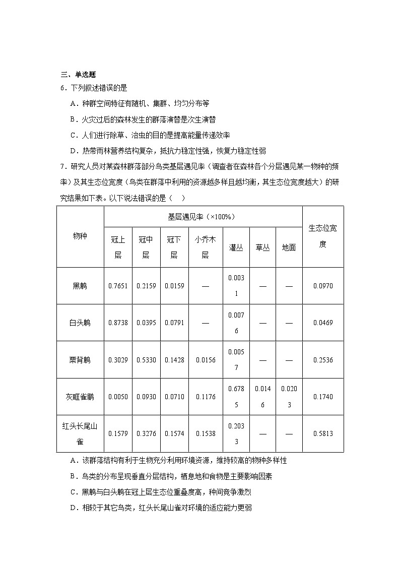 广东省三校2024—2025学年高三下学期第一次联考生物试题第2页
