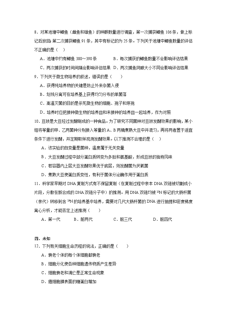 广东省三校2024—2025学年高三下学期第一次联考生物试题第3页