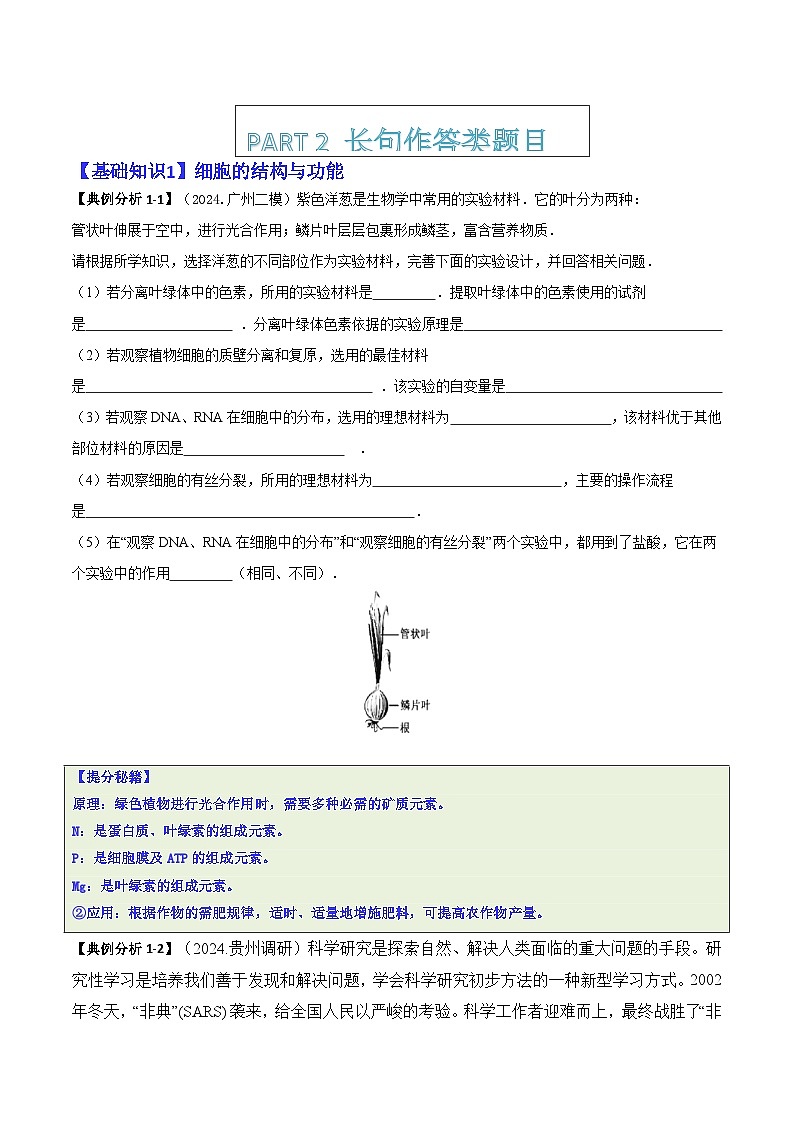 专题11   长句作答类（解题技巧 分类归纳 模考题组练）-2025年高考生物二轮热点题型归纳与变式演练（新高考通用）  （原卷版）第2页