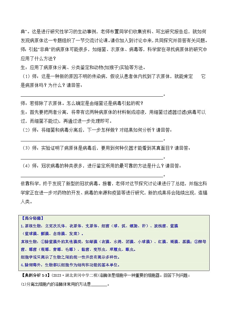 专题11   长句作答类（解题技巧 分类归纳 模考题组练）-2025年高考生物二轮热点题型归纳与变式演练（新高考通用）  （原卷版）第3页