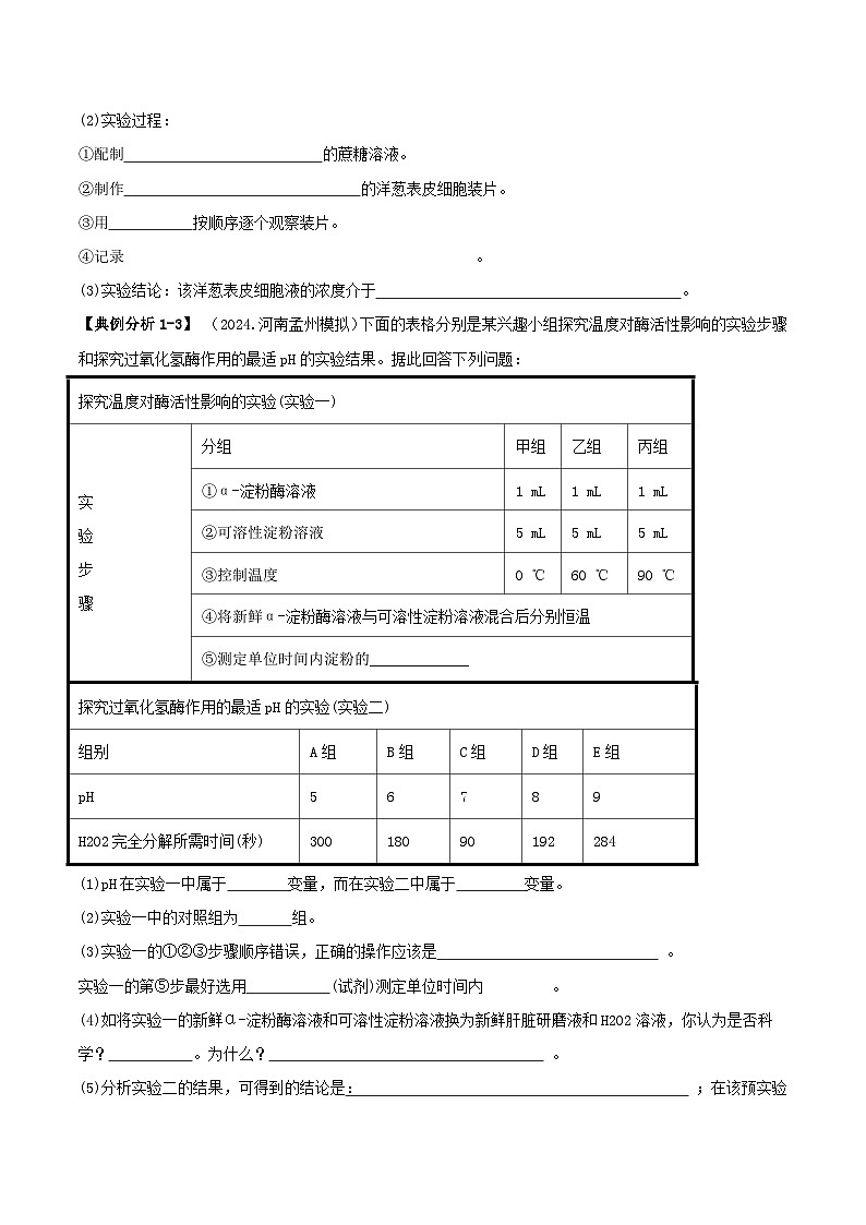 专题12   实验设计与分析（解题技巧 分类归纳 模考题组练）-2025年高考生物二轮热点题型归纳与变式演练（新高考通用）  （原卷版）第3页