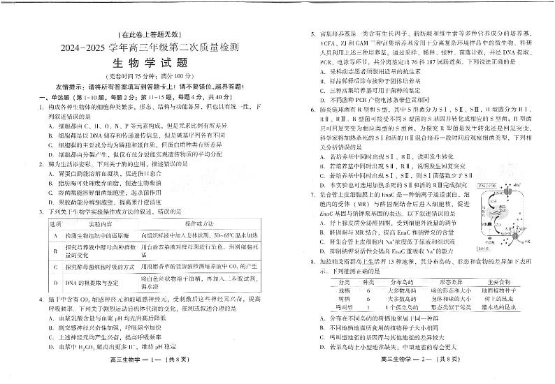 25年福州高三二检生物试卷第1页