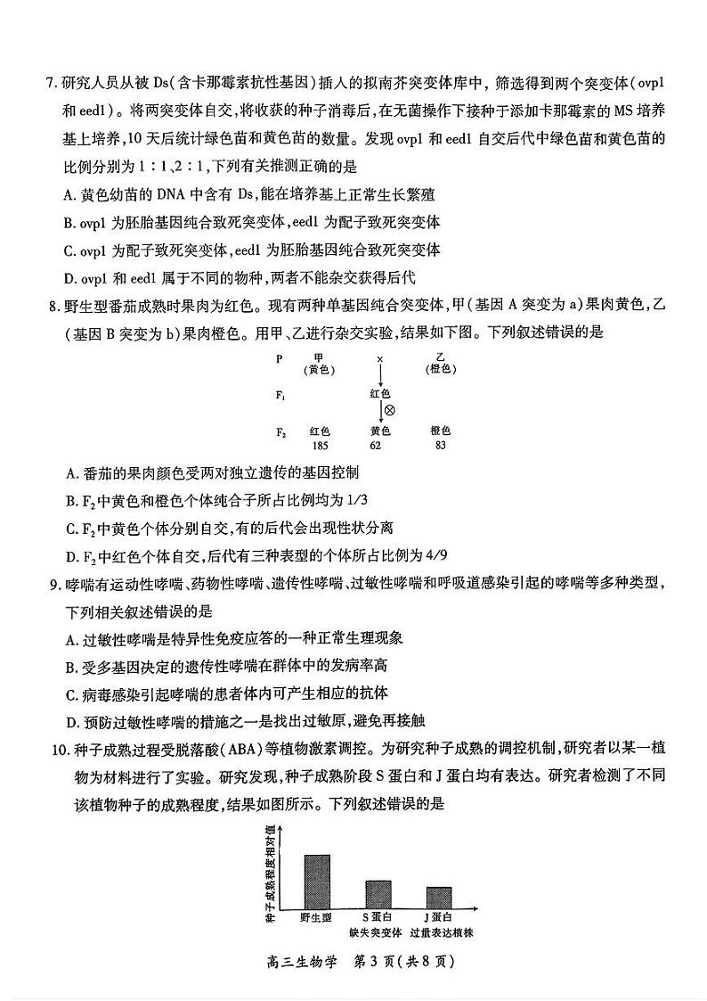 2025江西省上进联考高三下学期2月统一调研测试生物PDF版含解析第3页