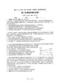 福建省福州市第一中学2024-2025学年高二上学期期末考试生物试题