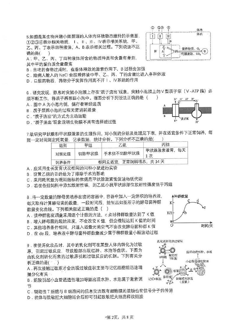 福建省福州市第一中学2024-2025学年高二上学期期末考试生物试题第2页