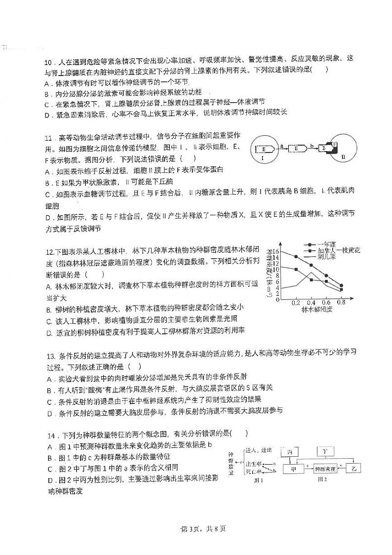 福建省福州市第一中学2024-2025学年高二上学期期末考试生物试题第3页