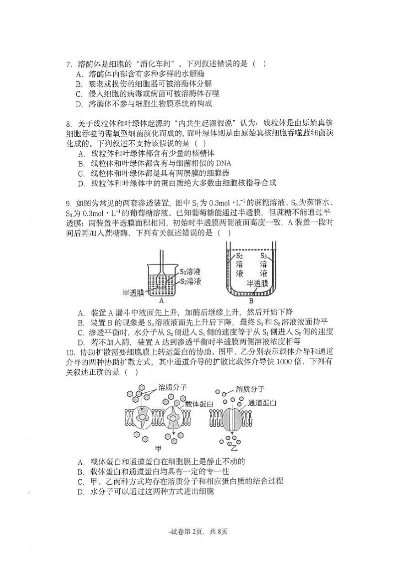 福建省福州市第一中学2024-2025学年高一上学期期末考试生物试题第2页
