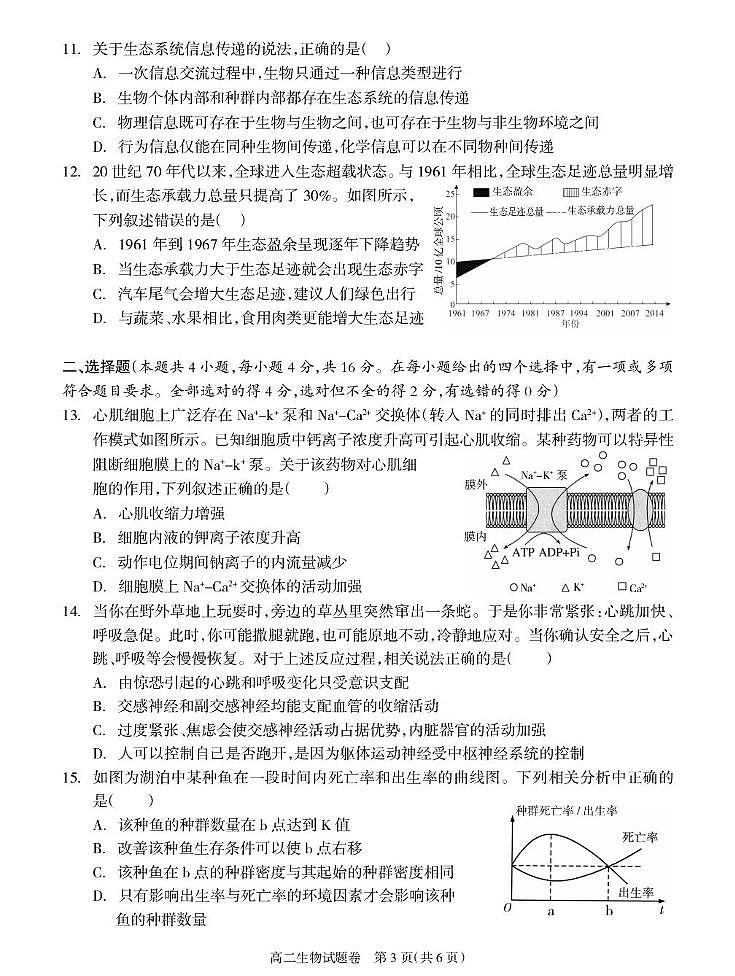 生物第3页