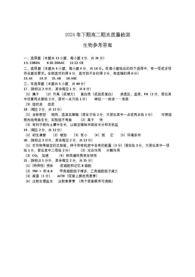 高二生物答案第1页