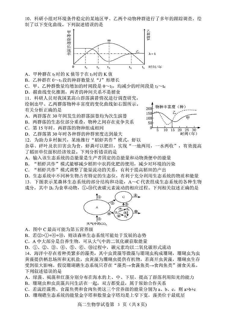 辽宁省丹东市2024-2025学年高二上学期期末教学质量调研测试生物试卷第3页