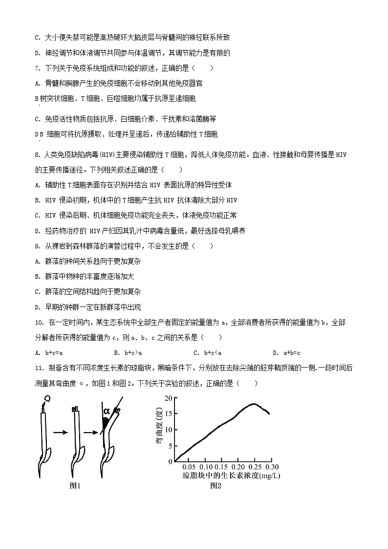 北京市海淀区2023_2024学年高二生物上学期期末考试含解析第3页