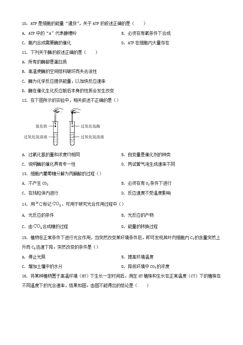 北京市延庆区2023_2024学年高一生物上学期期末考试含解析第3页