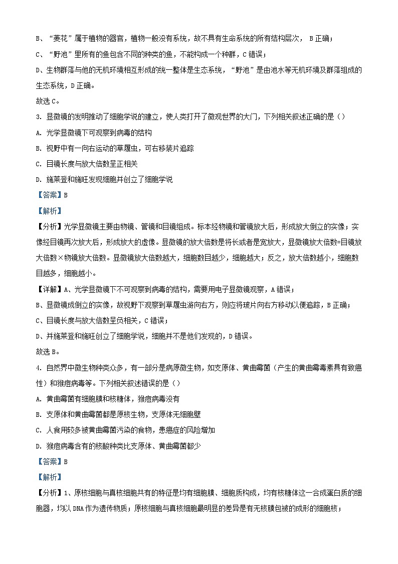 福建省宁德市2023_2024学年高一生物上学期期末质量检测试题含解析第2页