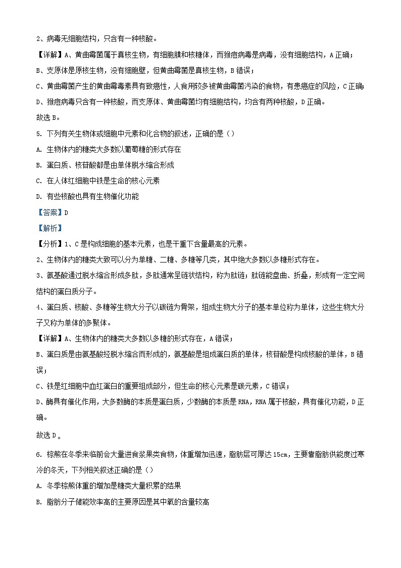 福建省宁德市2023_2024学年高一生物上学期期末质量检测试题含解析第3页