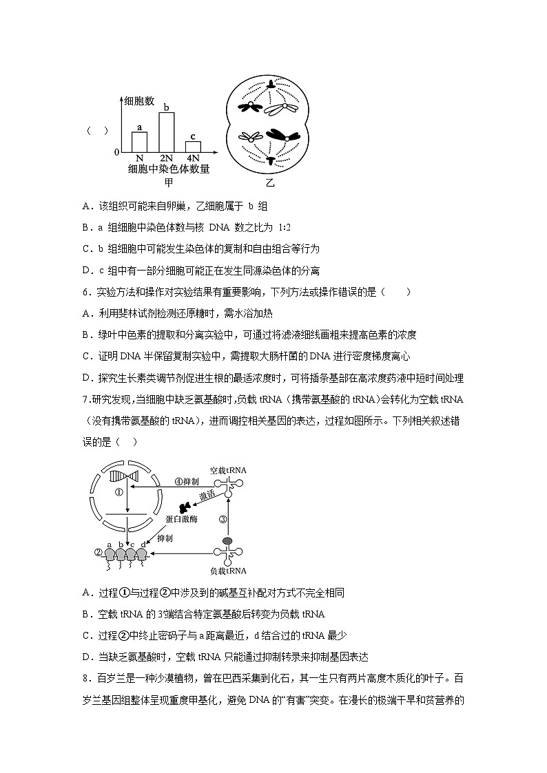 生物-2025届新高三开学摸底考试卷（新高考通用，含不定项）02第3页