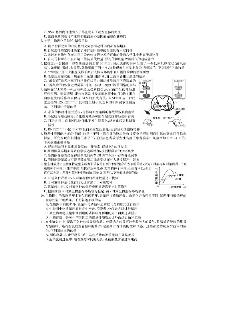 2025年2月下学期九师联盟高三开学考试-生物及答案第2页