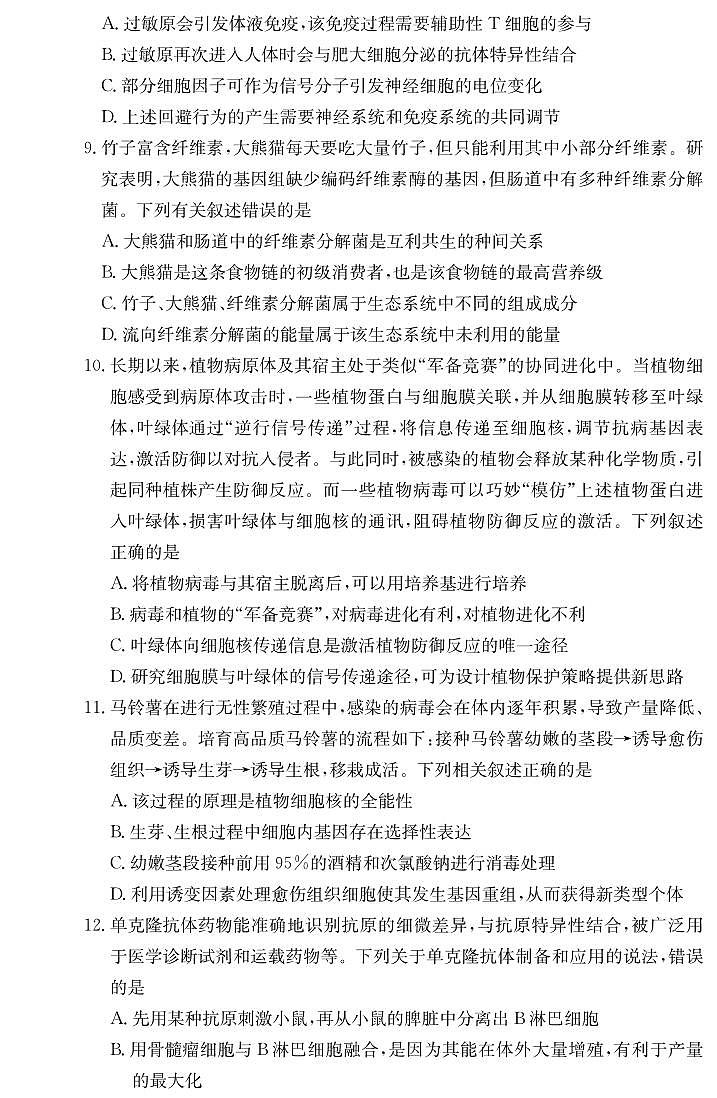 炎德·英才大联考长沙市一中 2025 届高三下学期月考试卷（六）生物试卷+答案第3页