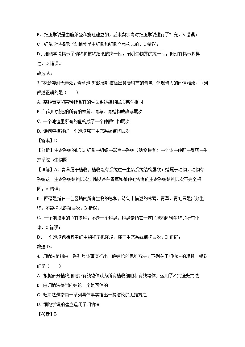 安徽省合肥六校联盟2024-2025学年高一上学期期中考试生物试题（解析版）第2页