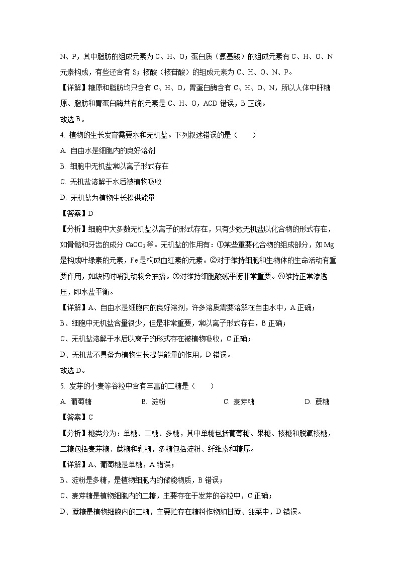 江苏省部分学校2024-2025学年普通高中学业水平合格性考试模拟生物试题（解析版）第2页