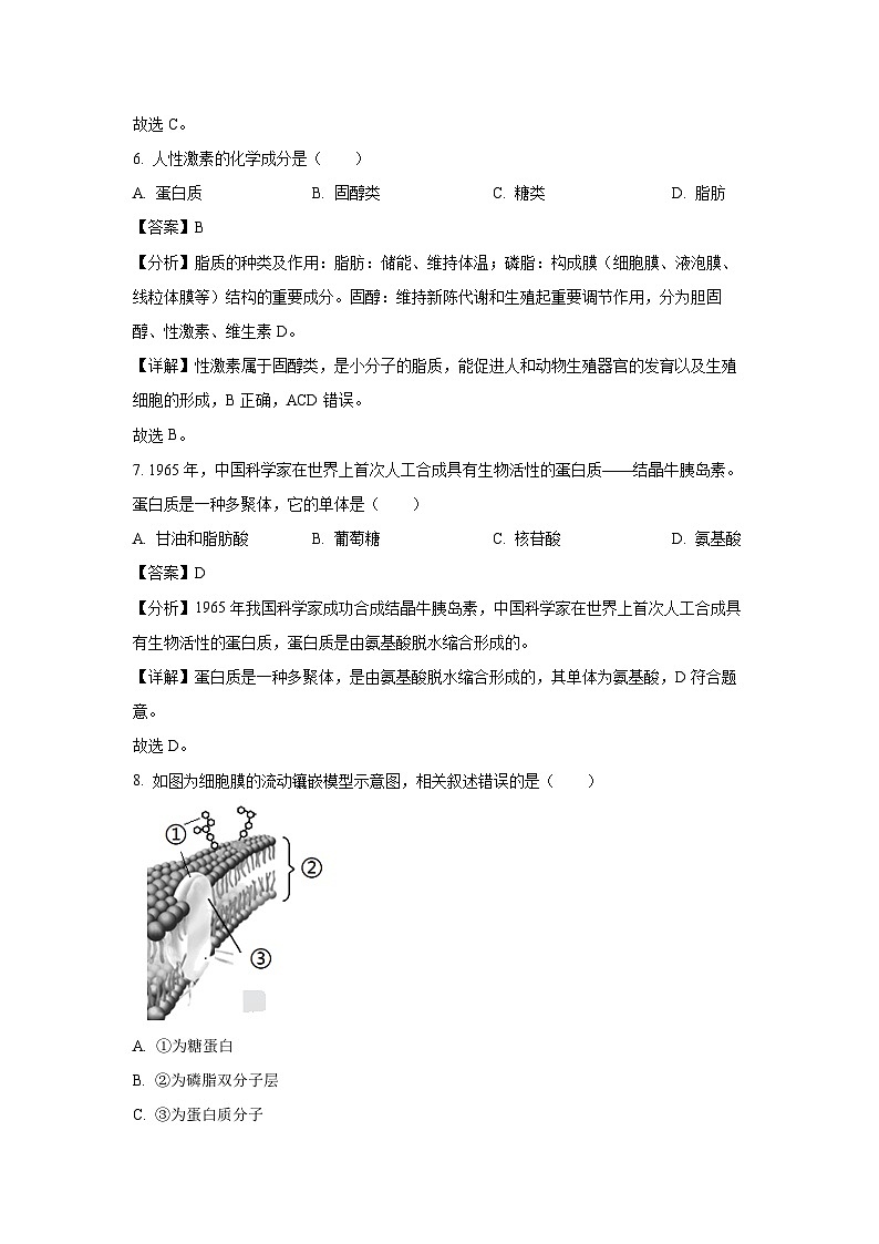 江苏省部分学校2024-2025学年普通高中学业水平合格性考试模拟生物试题（解析版）第3页
