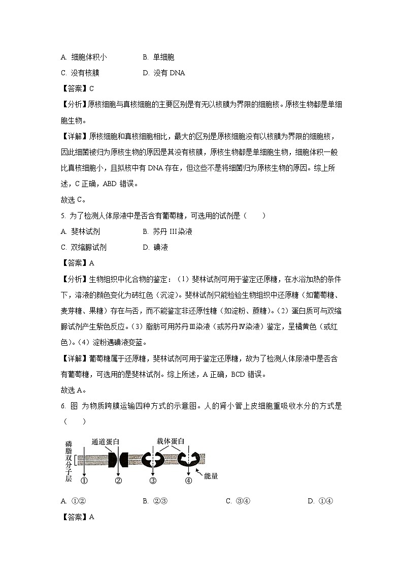 天津市部分区2024-2025学年高一上学期期末考试生物试题（解析版）第2页