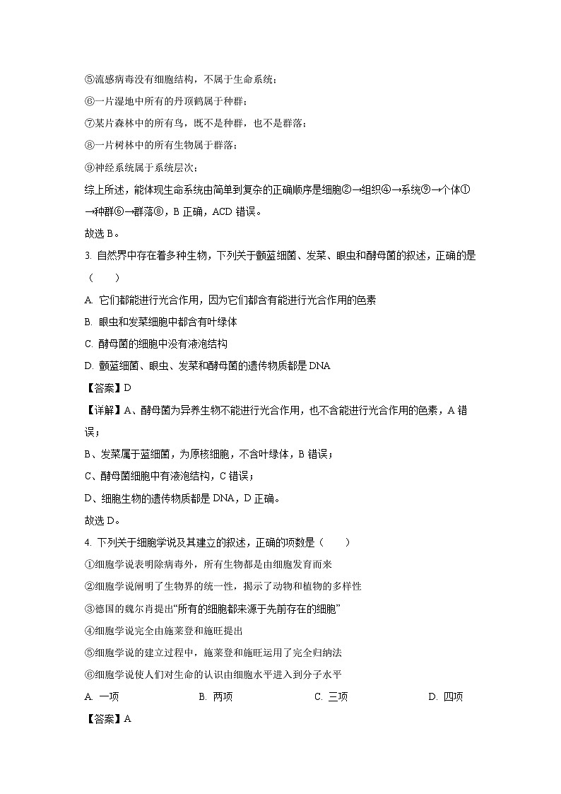 重庆复旦中学教育集团2024-2025学年高一上学期期中考试生物试题（解析版）第2页