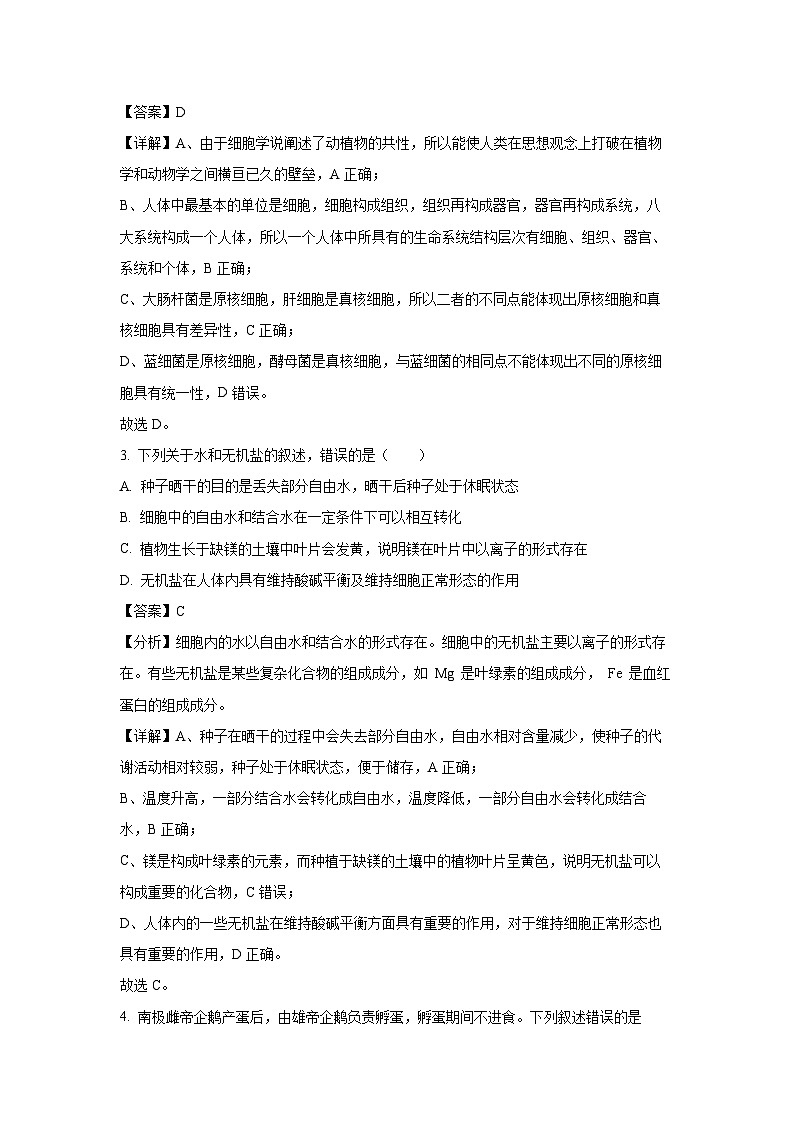 云南省曲靖市会泽县2校2024-2025学年高一上学期12月月考试生物试题（解析版）第2页