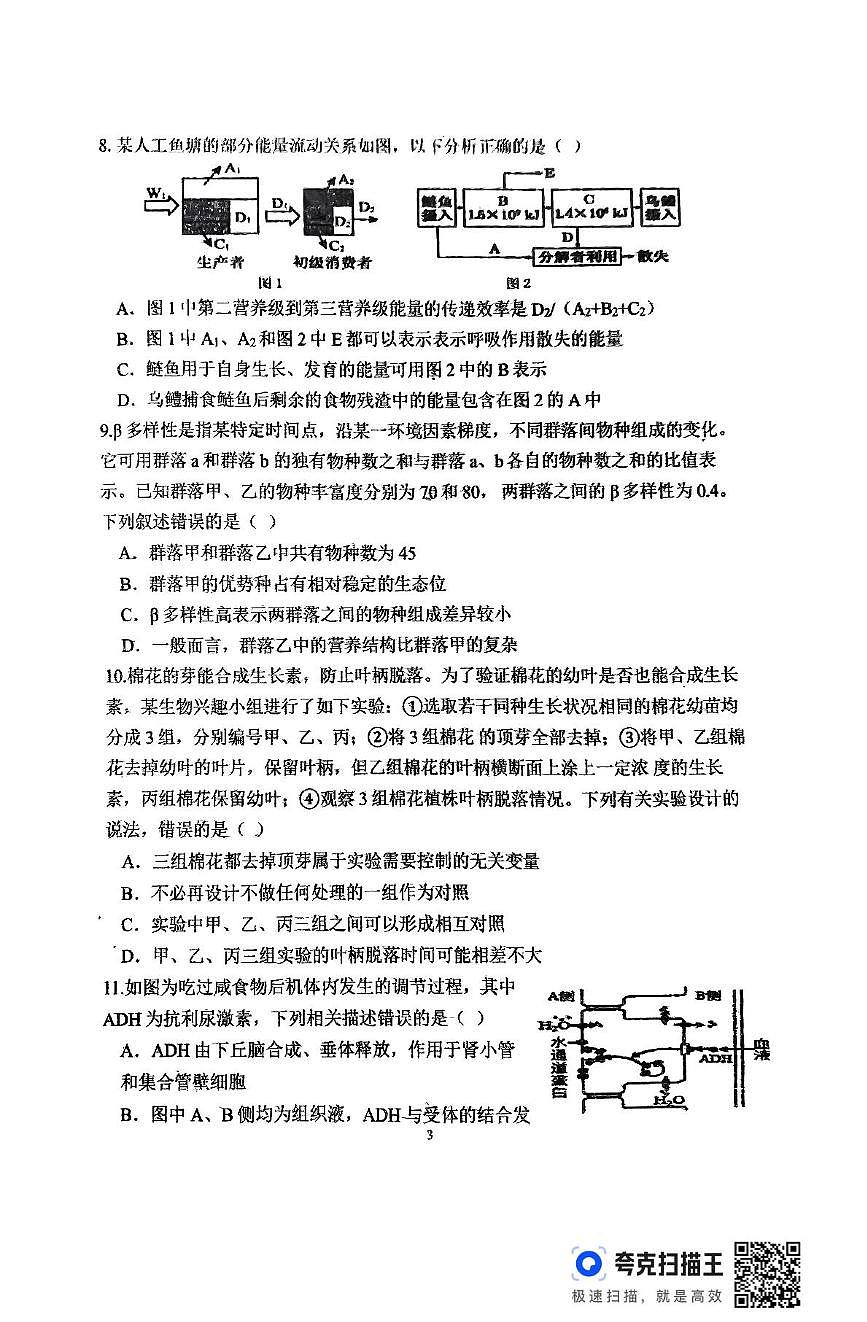 湖南省常德市临澧县第一中学2024-2025学年高二下学期入学考试生物试题第3页
