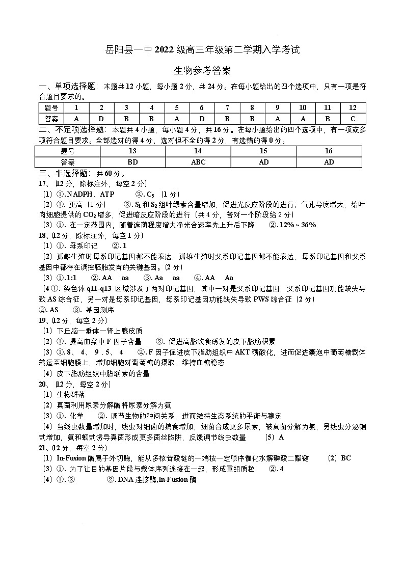 生物参考答案(1)第1页