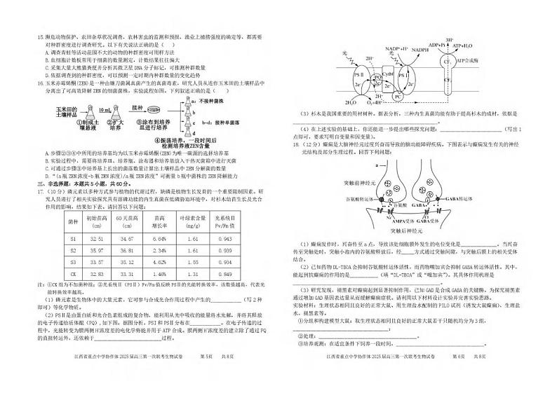 江西省重点中学协作体2025届高三下学期开学第一次联考生物试卷第3页