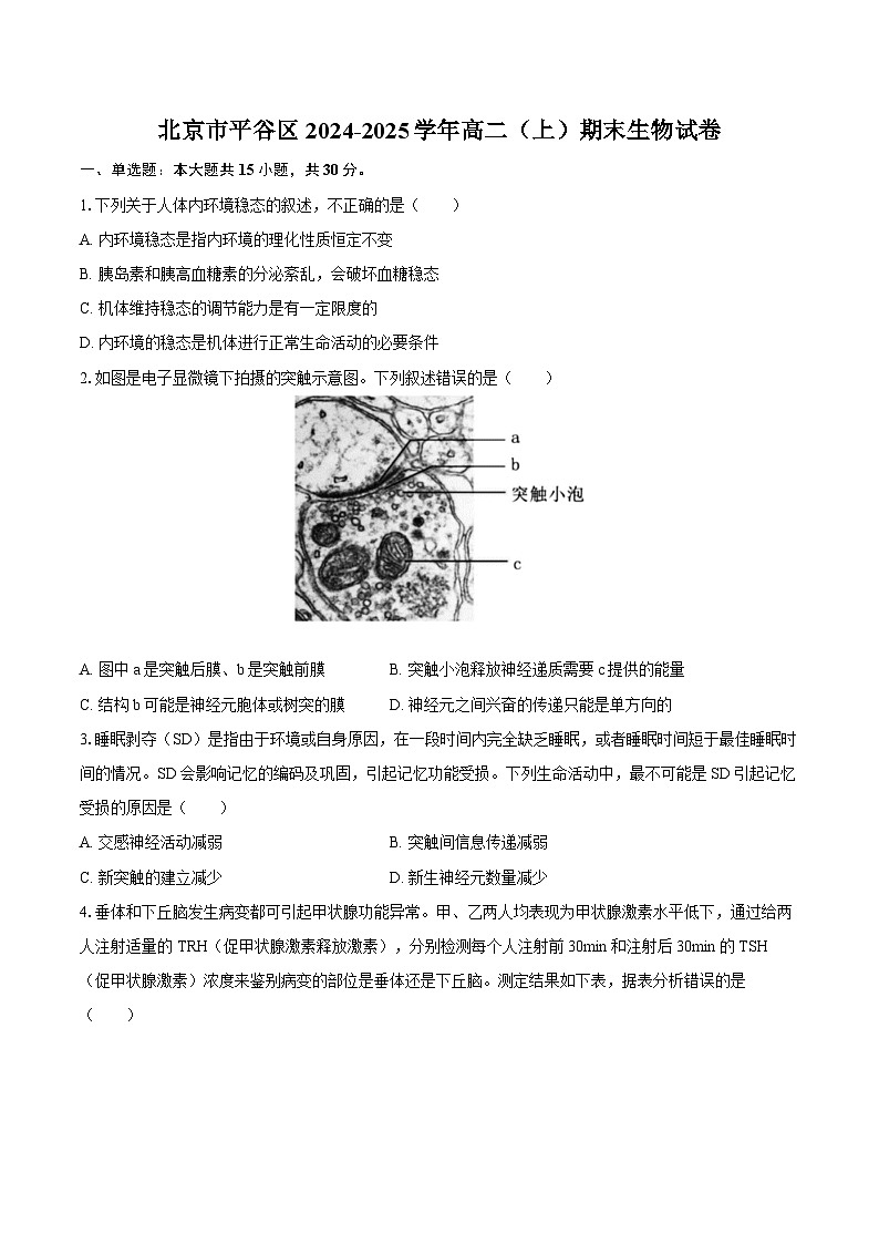 北京市平谷区2024-2025学年高二（上）期末生物试卷（解析版）第1页