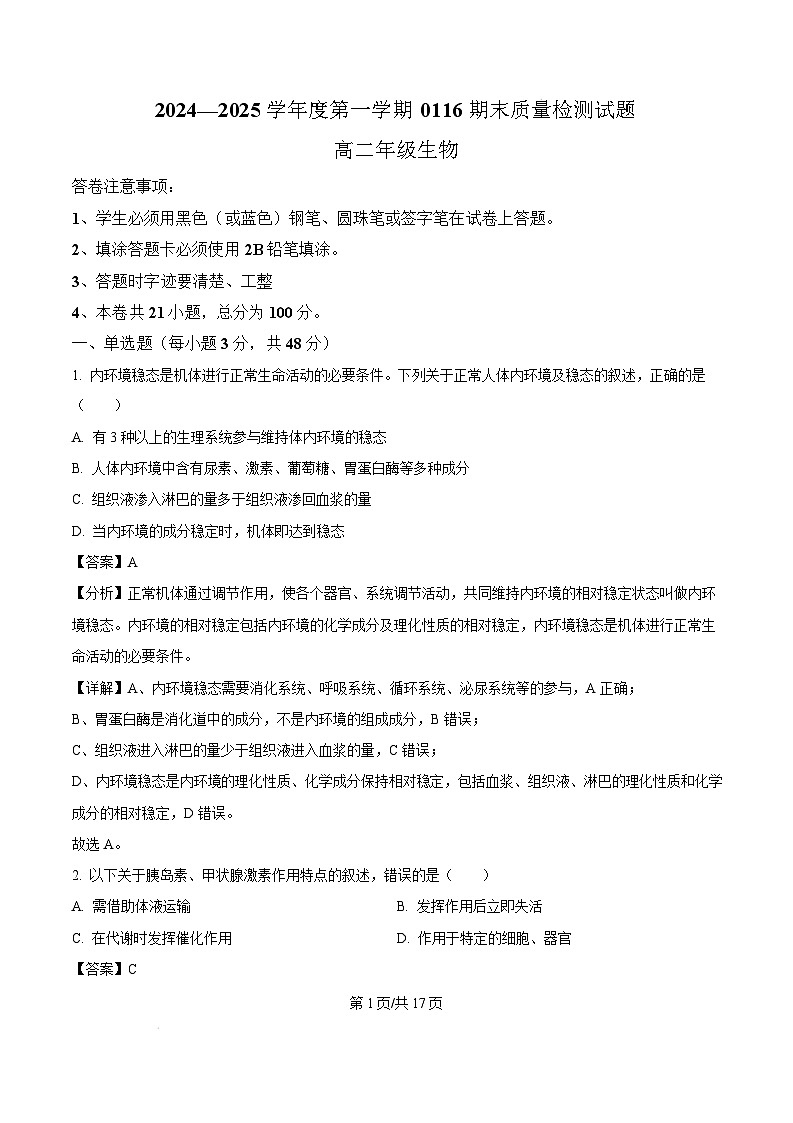 贵州省黔西南州金成实验学校2024-2025学年高二上学期期末检测生物试题第1页