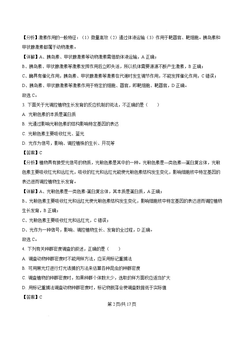 贵州省黔西南州金成实验学校2024-2025学年高二上学期期末检测生物试题第2页