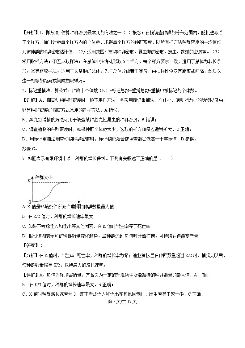 贵州省黔西南州金成实验学校2024-2025学年高二上学期期末检测生物试题第3页