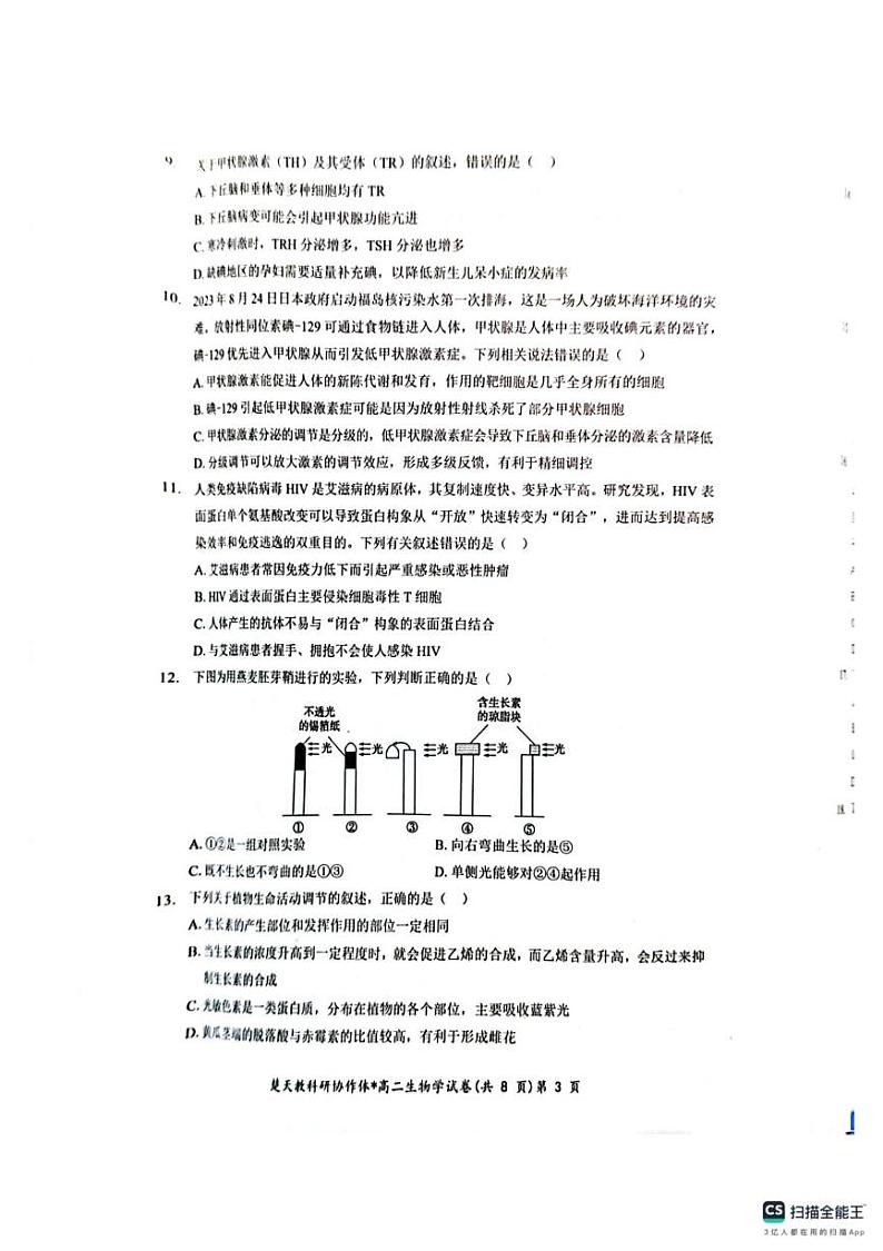 收心考试生物试卷(含答案) 高二生物试卷第3页