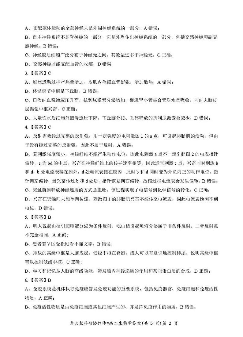 收心考试生物试卷(含答案) 高二生物答案第2页