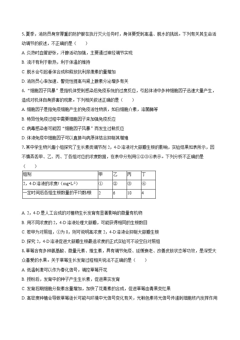 湖南省长沙市周南中学2024-2025学年高二（上）期末生物试卷-普通用卷第2页