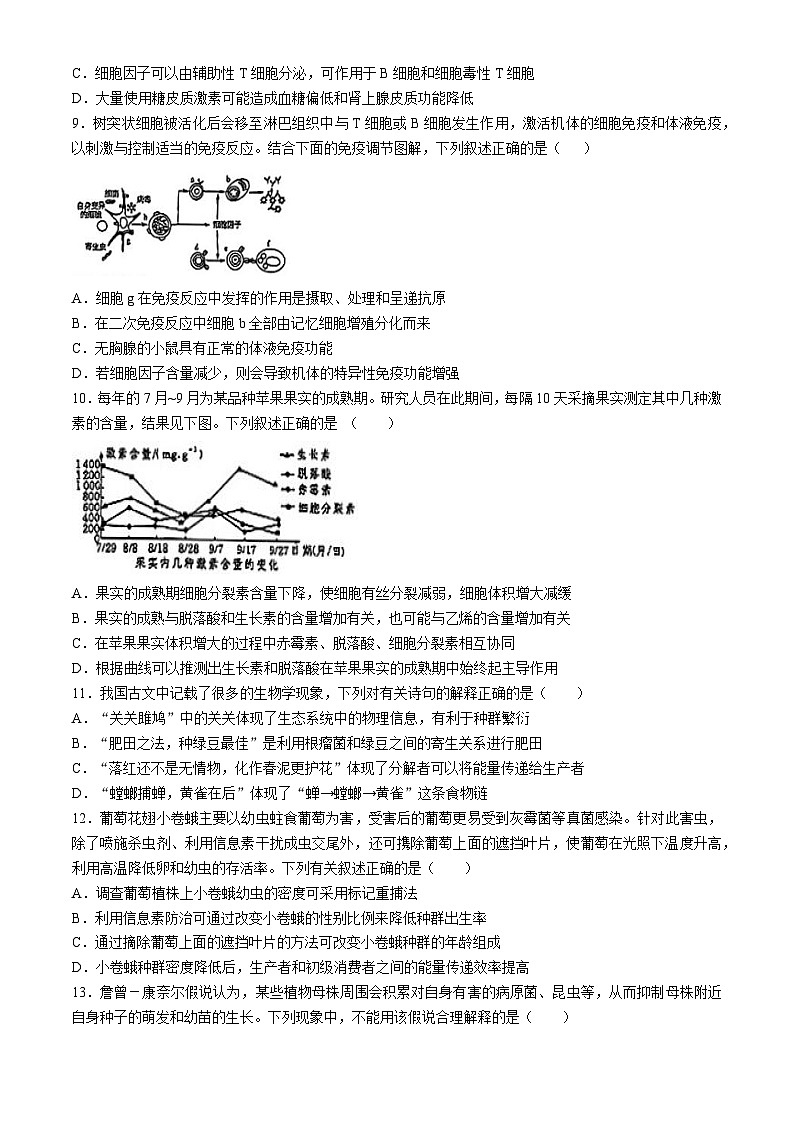 陕西省汉中市普通高中十校联盟2024-2025学年高二上学期期末考试生生物试题第3页