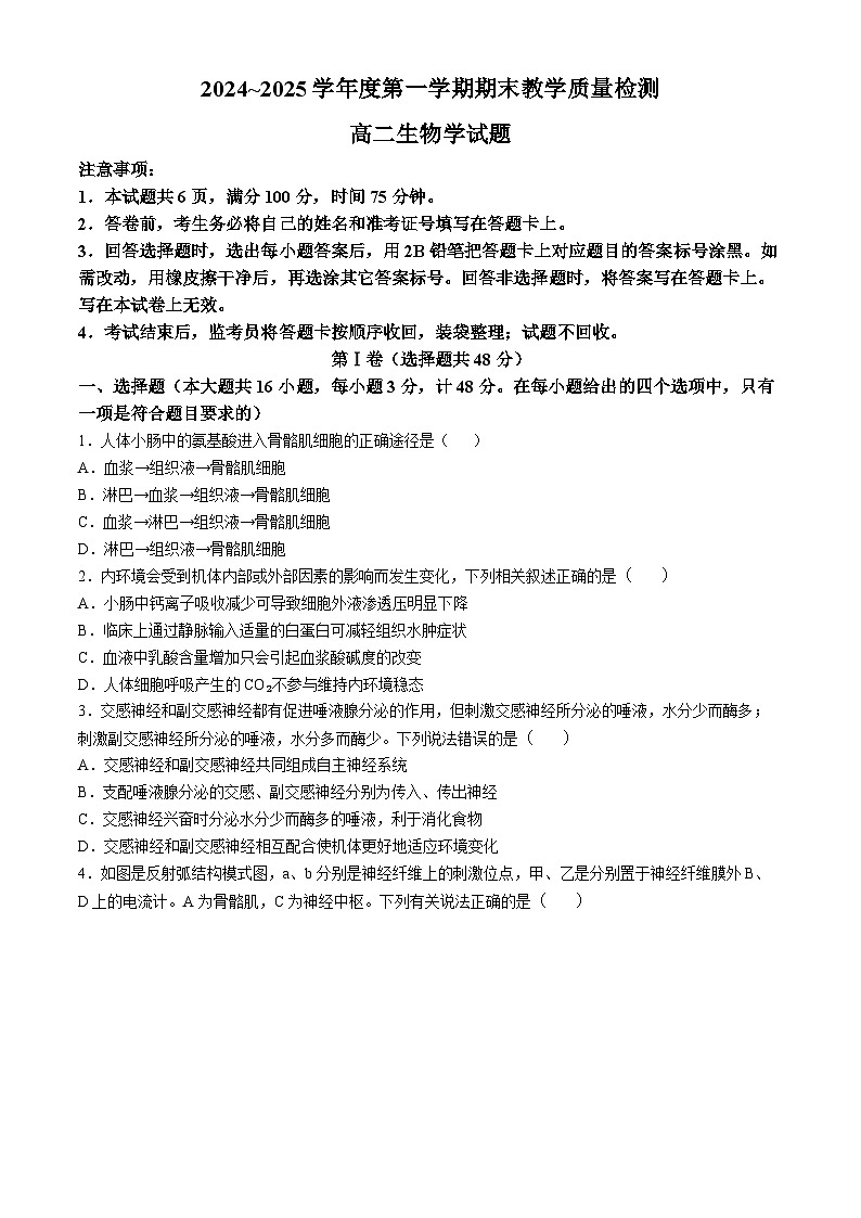 陕西省武功县普集高级中学2024-2025学年高二上学期1月期末生物试题第1页