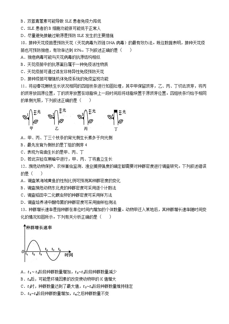 陕西省武功县普集高级中学2024-2025学年高二上学期1月期末生物试题第3页