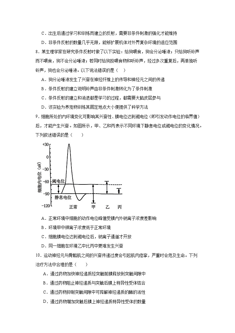 陕西省西安市临潼区华清中学2024-2025学年高二上学期1月期末生物试题第3页
