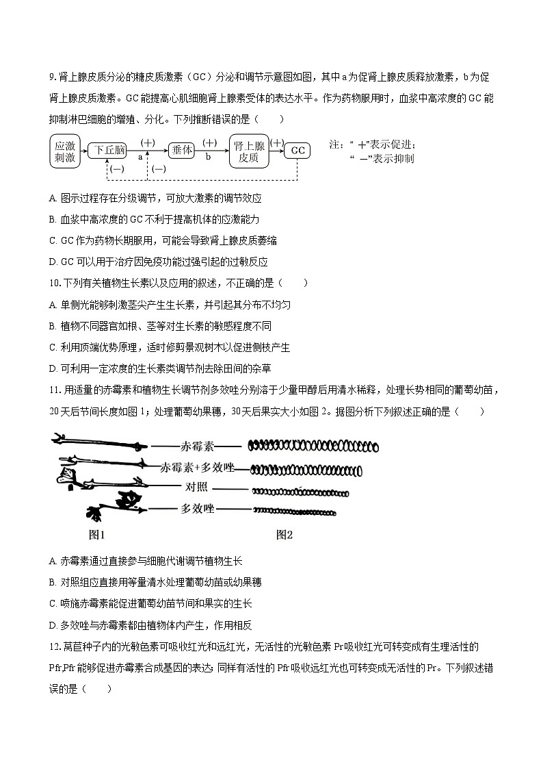 2024-2025学年北京市东城区高二（上）期末生物试卷第3页