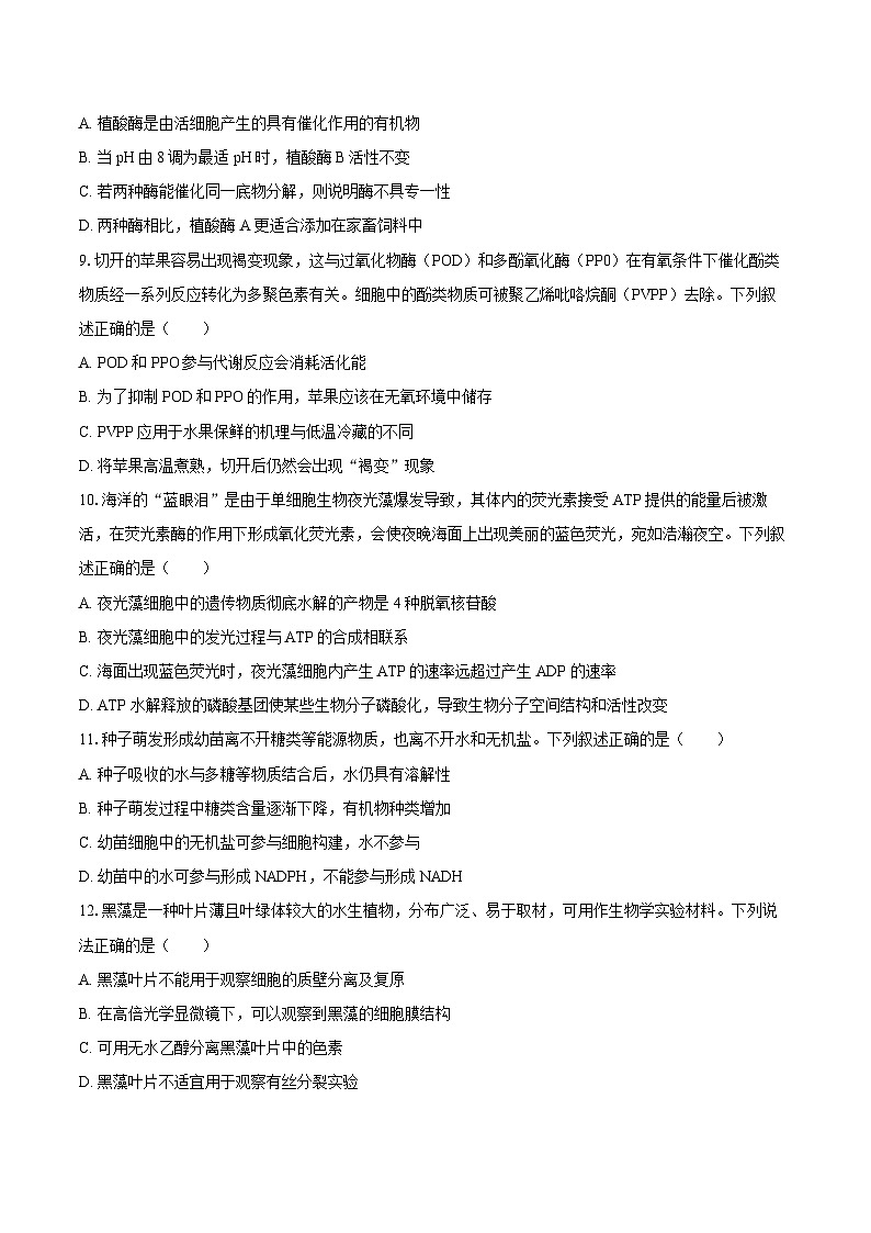 2024-2025学年江苏省常州高级中学高一（上）期末生物试卷（含解析）第3页