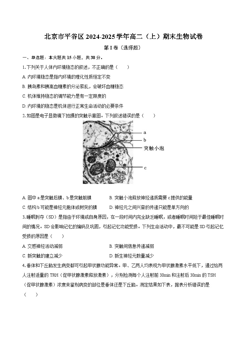 北京市平谷区2024-2025学年高二（上）期末生物试卷（含解析）第1页