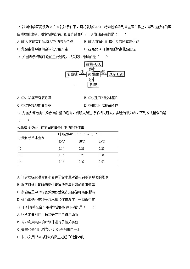 北京市西城区2024-2025学年高一（上）期末生物试卷（含解析）第3页