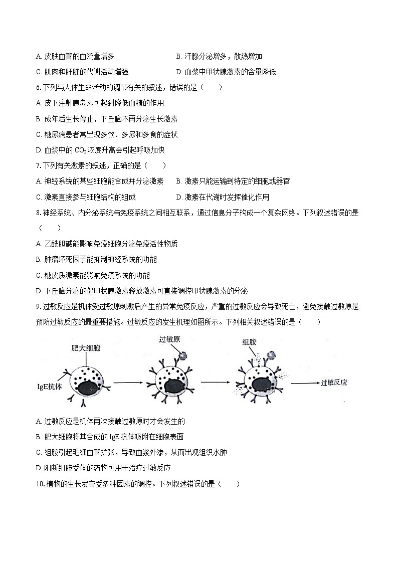 甘肃省白银市2024-2025学年高二（上）期末生物试卷（含解析）第2页