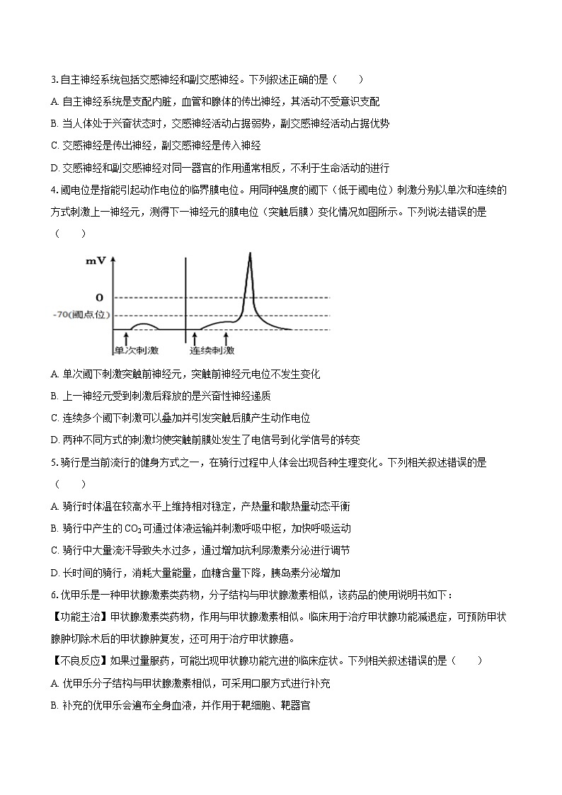 甘肃省酒泉市2024-2025学年高二（下）开学生物试卷-（含解析）第2页