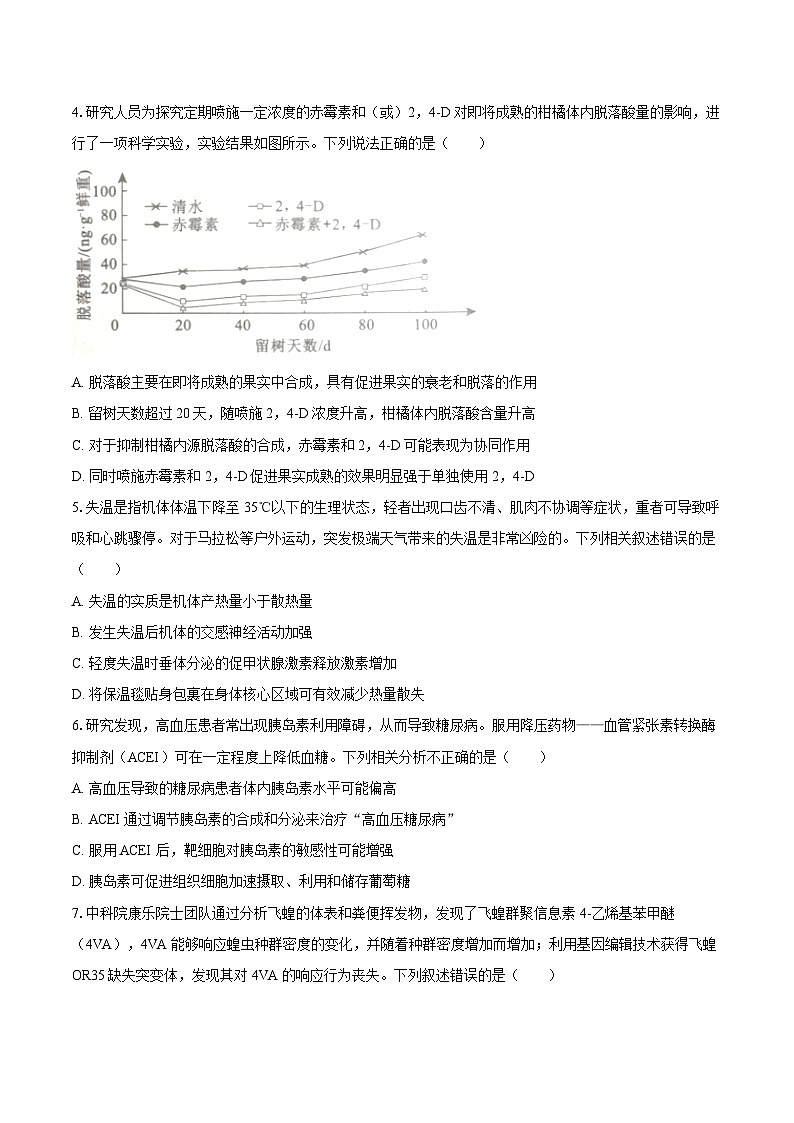 湖南省益阳市2024-2025学年高二（上）期末生物试卷（含解析）第2页